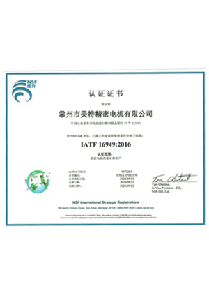 IATF16949汽車行業 質量管理體系證書